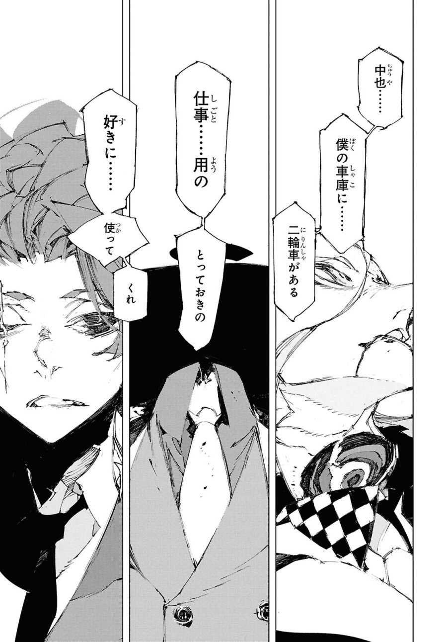 文豪ストレイドッグス STORM BRINGER 第17話 - Page 5