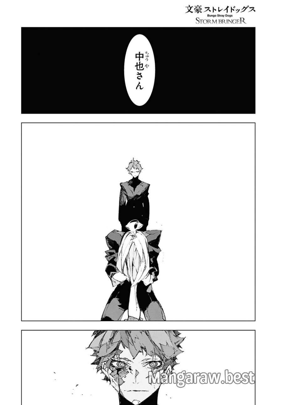 文豪ストレイドッグス STORM BRINGER 第17話 - Page 8