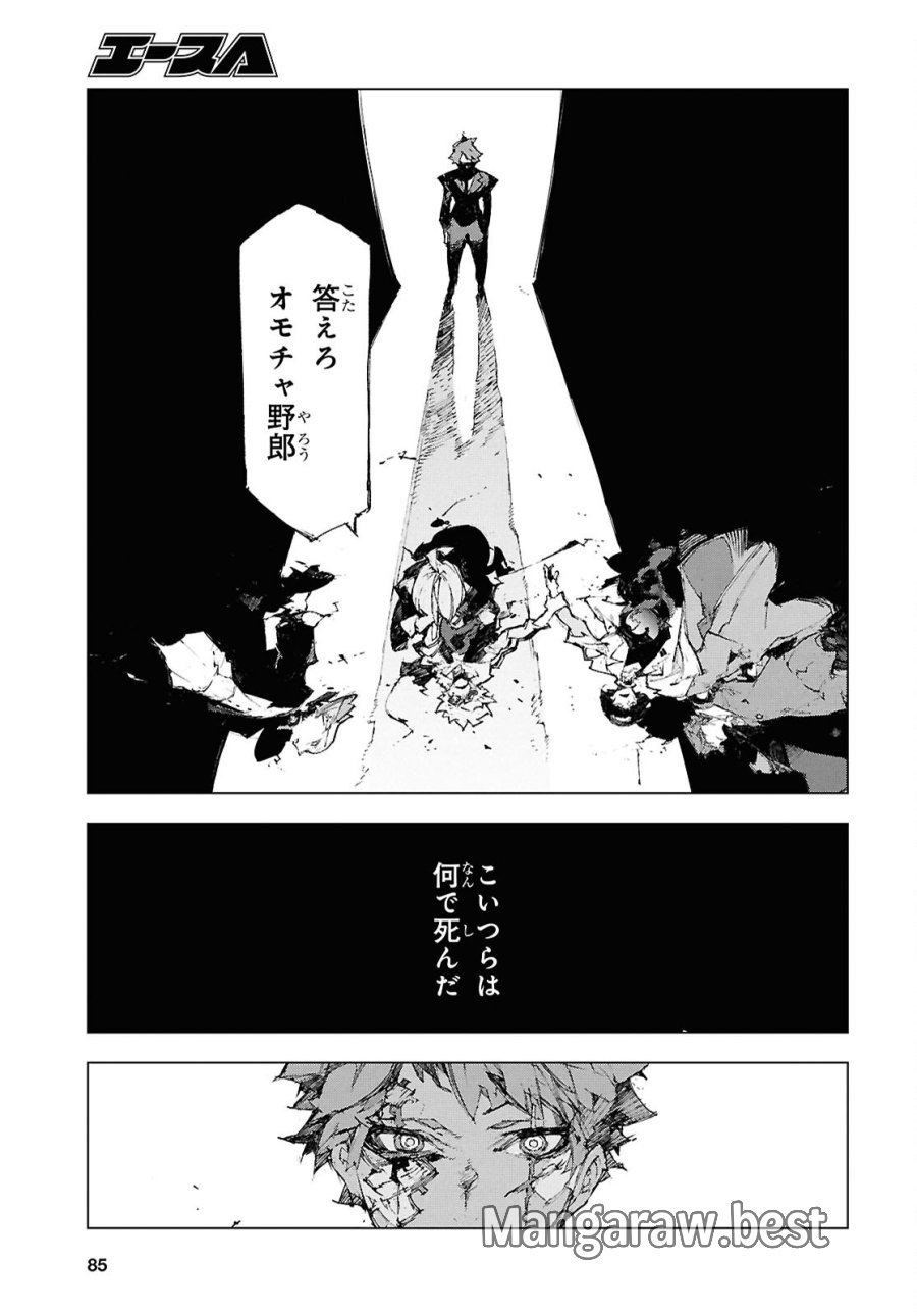 文豪ストレイドッグス STORM BRINGER 第17話 - Page 9