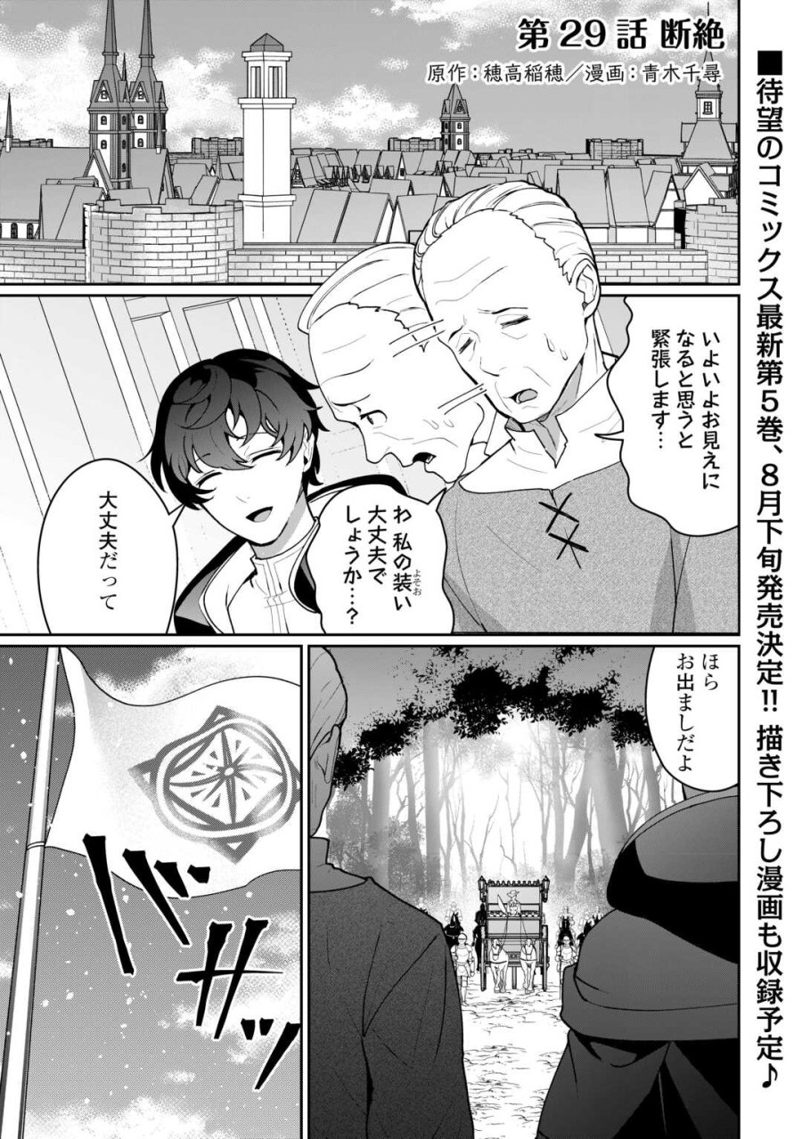異世界で水の大精霊やってます。 第29話 - Trang 1