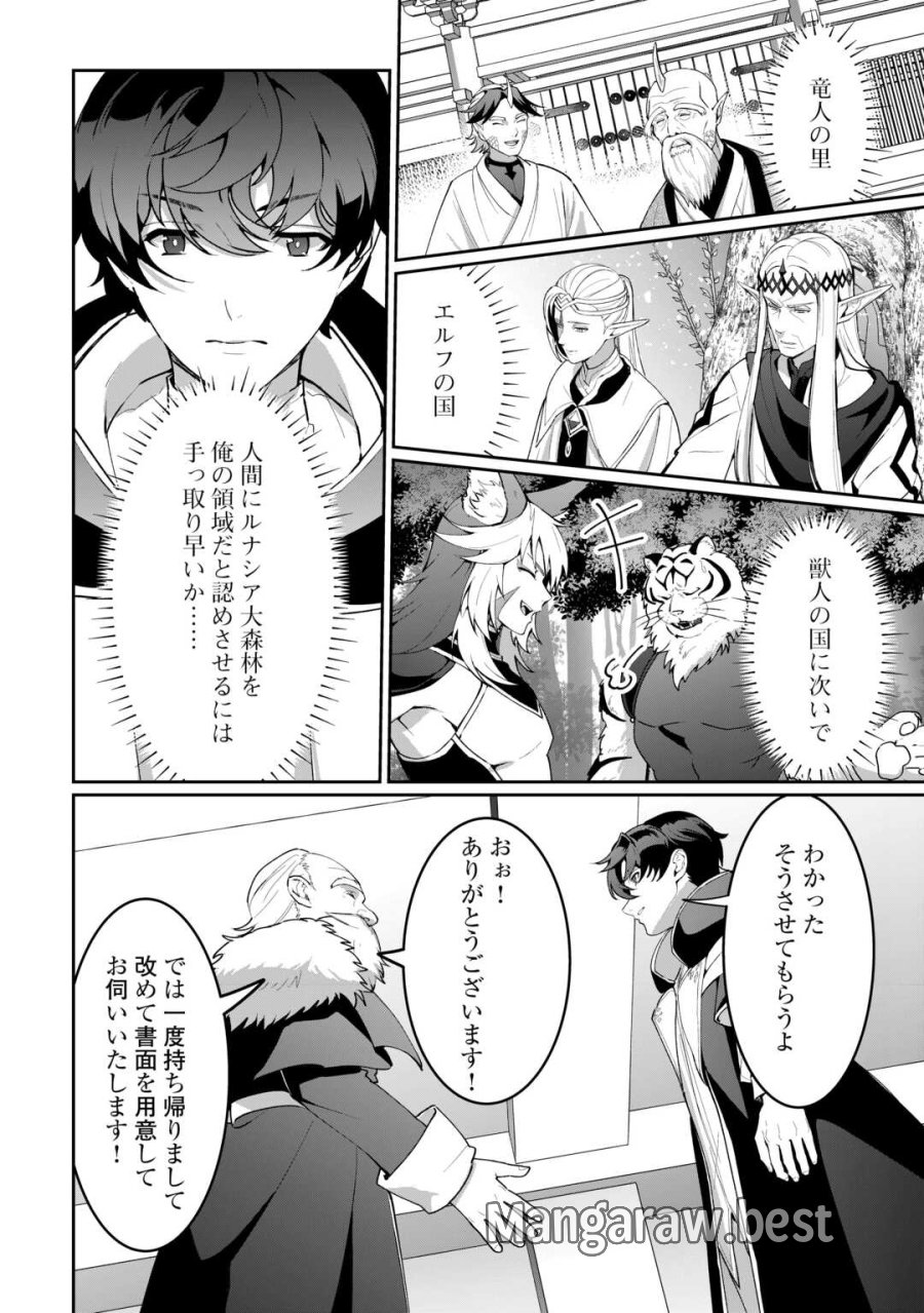 異世界で水の大精霊やってます。 第29話 - Trang 10