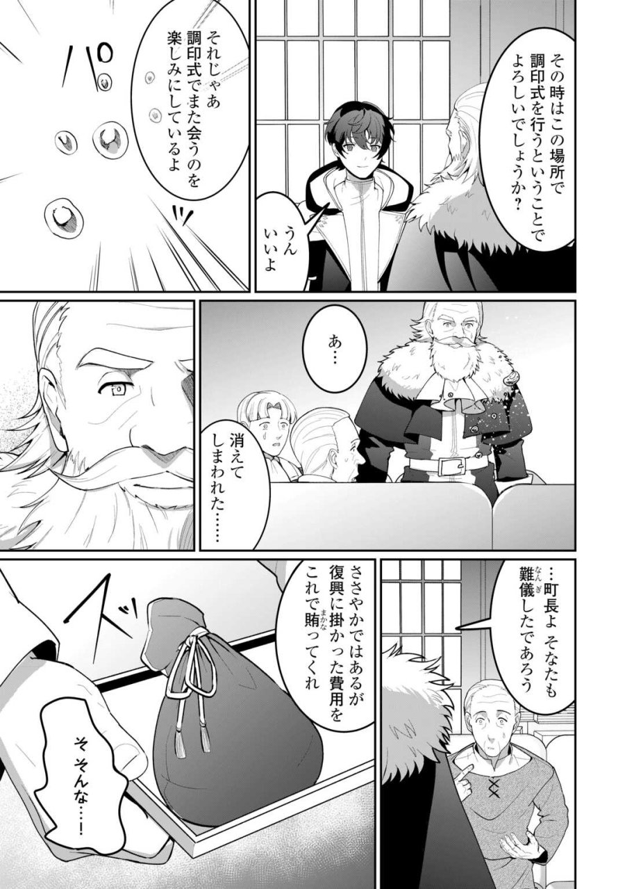 異世界で水の大精霊やってます。 第29話 - Trang 11