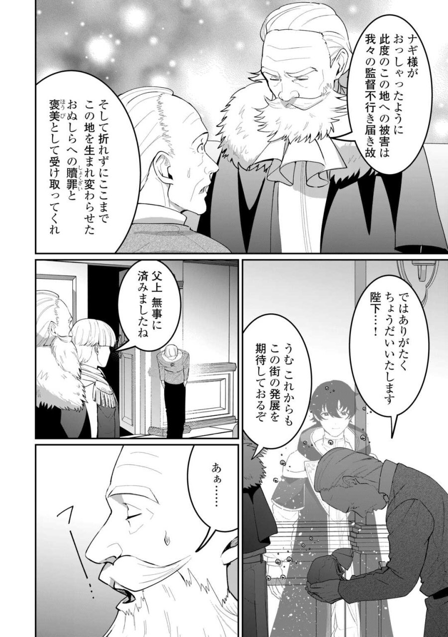 異世界で水の大精霊やってます。 第29話 - Trang 12