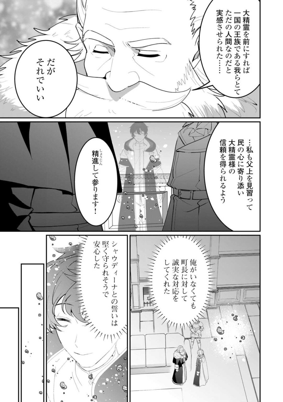 異世界で水の大精霊やってます。 第29話 - Trang 13