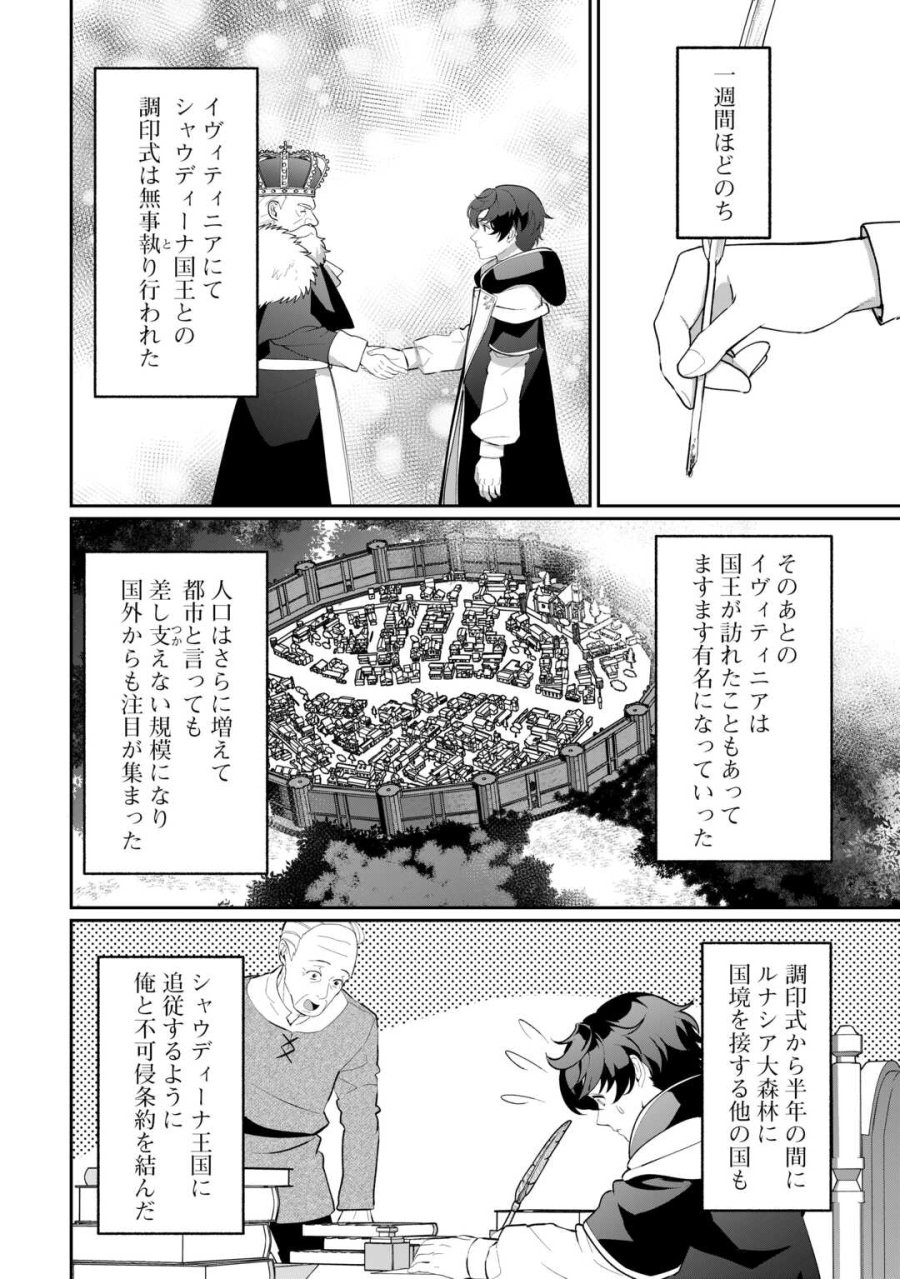 異世界で水の大精霊やってます。 第29話 - Trang 14