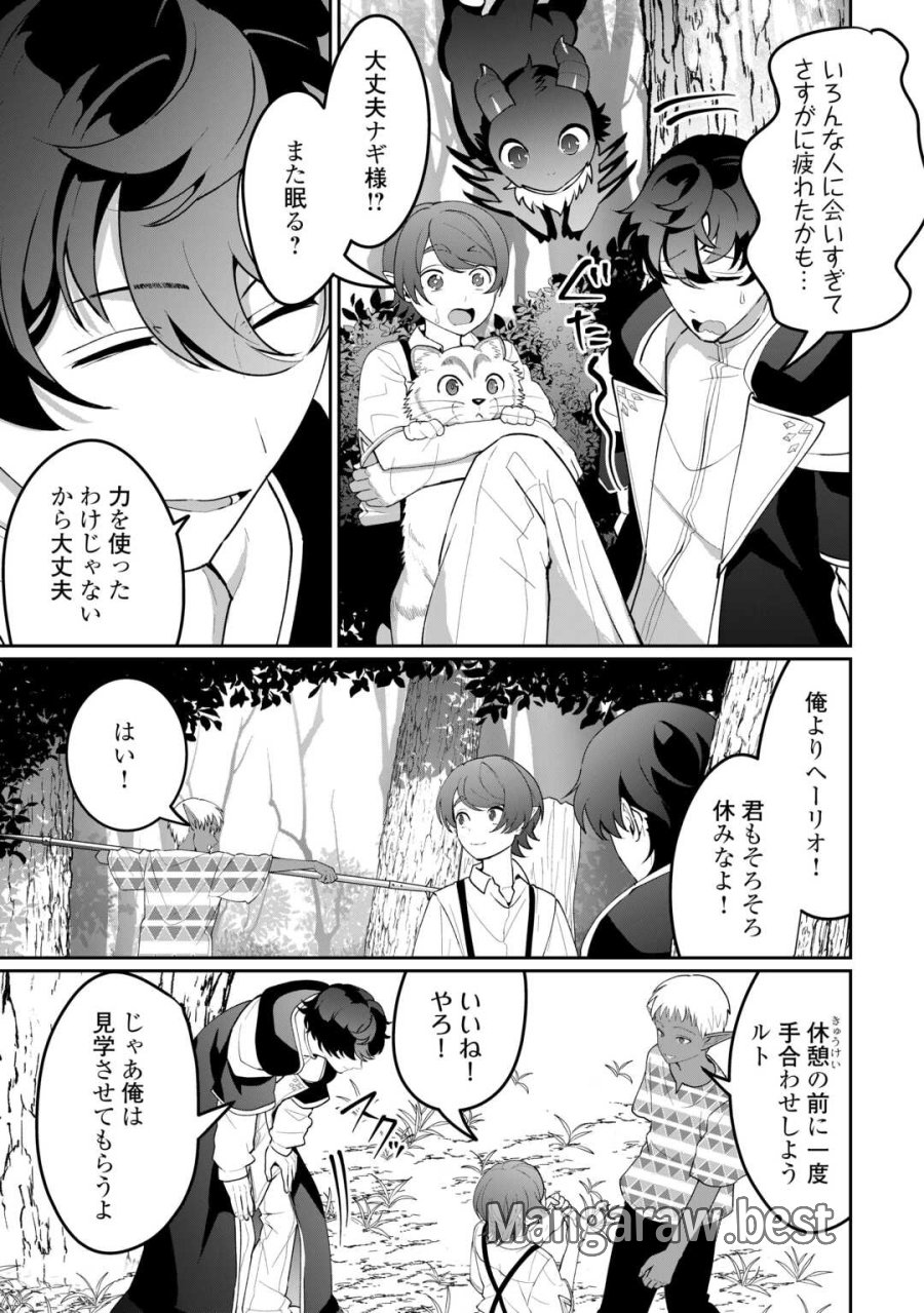 異世界で水の大精霊やってます。 第29話 - Trang 15