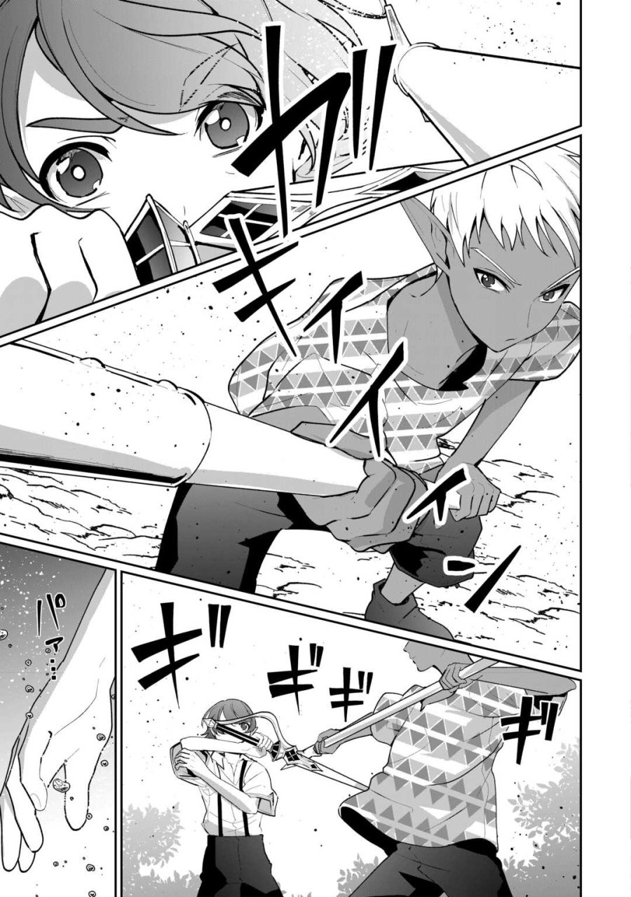 異世界で水の大精霊やってます。 第29話 - Trang 17