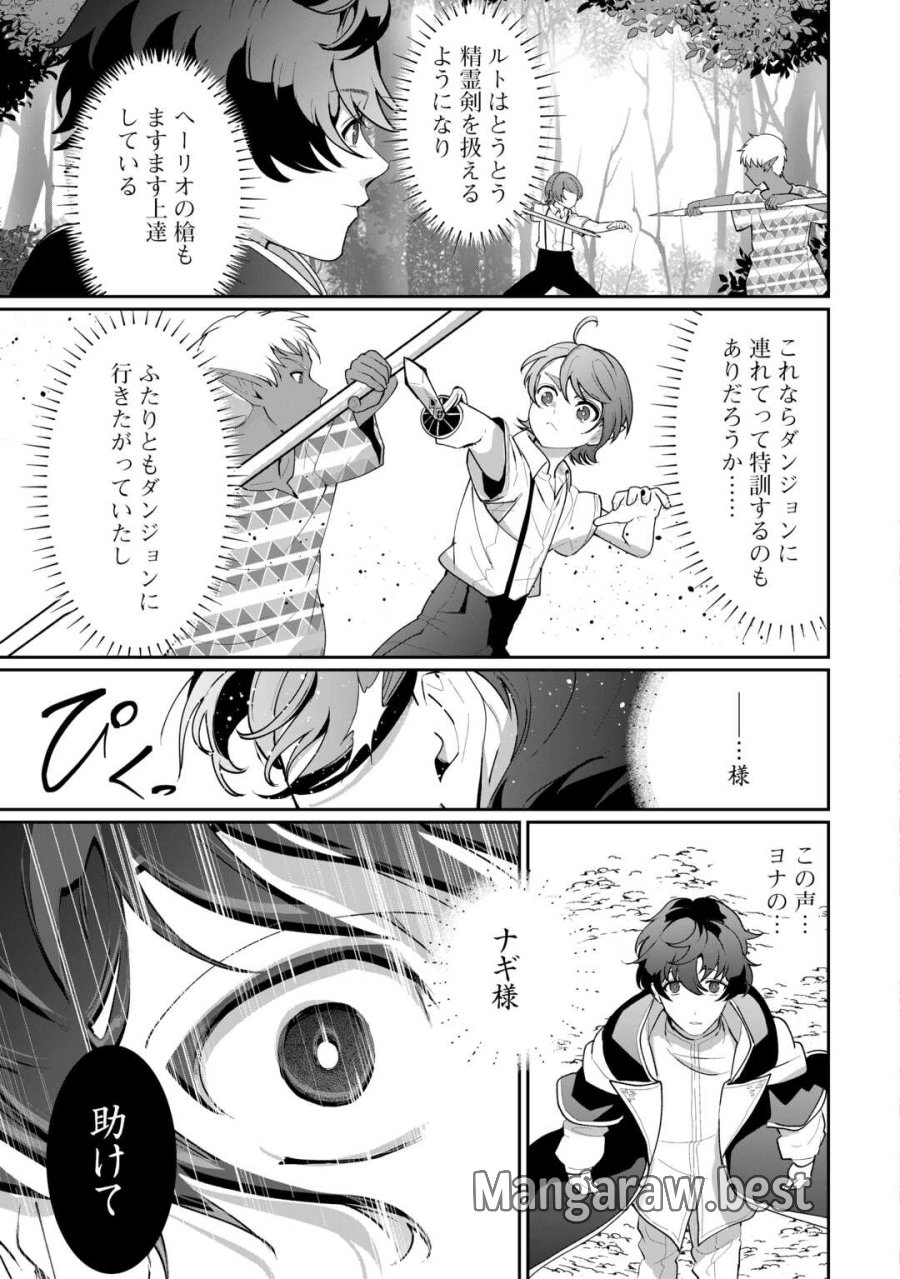 異世界で水の大精霊やってます。 第29話 - Trang 19