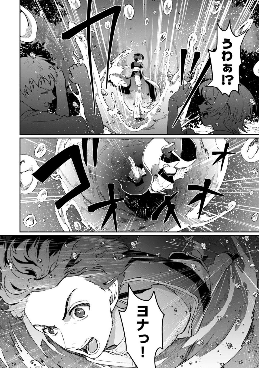 異世界で水の大精霊やってます。 第29話 - Trang 20