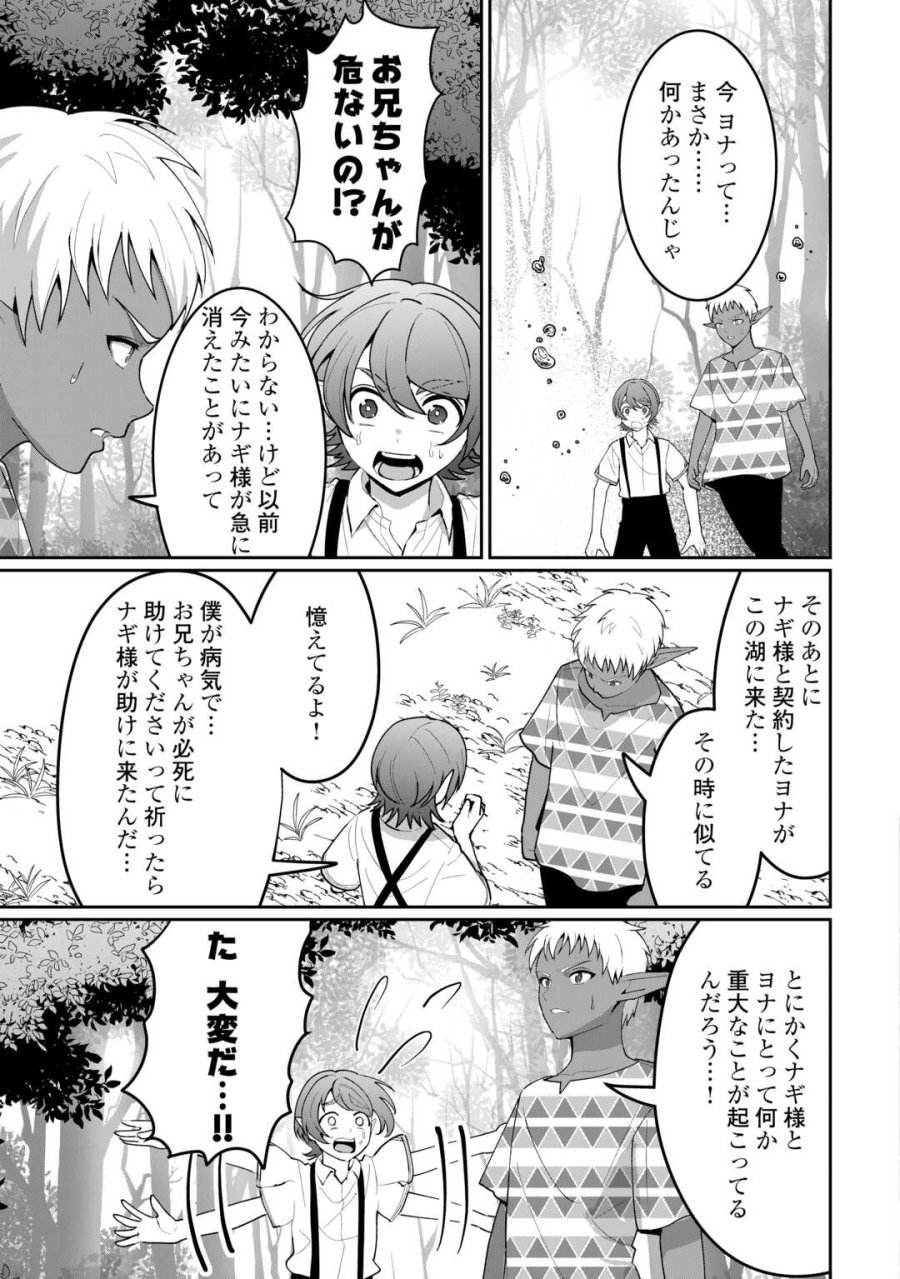 異世界で水の大精霊やってます。 第29話 - Trang 21