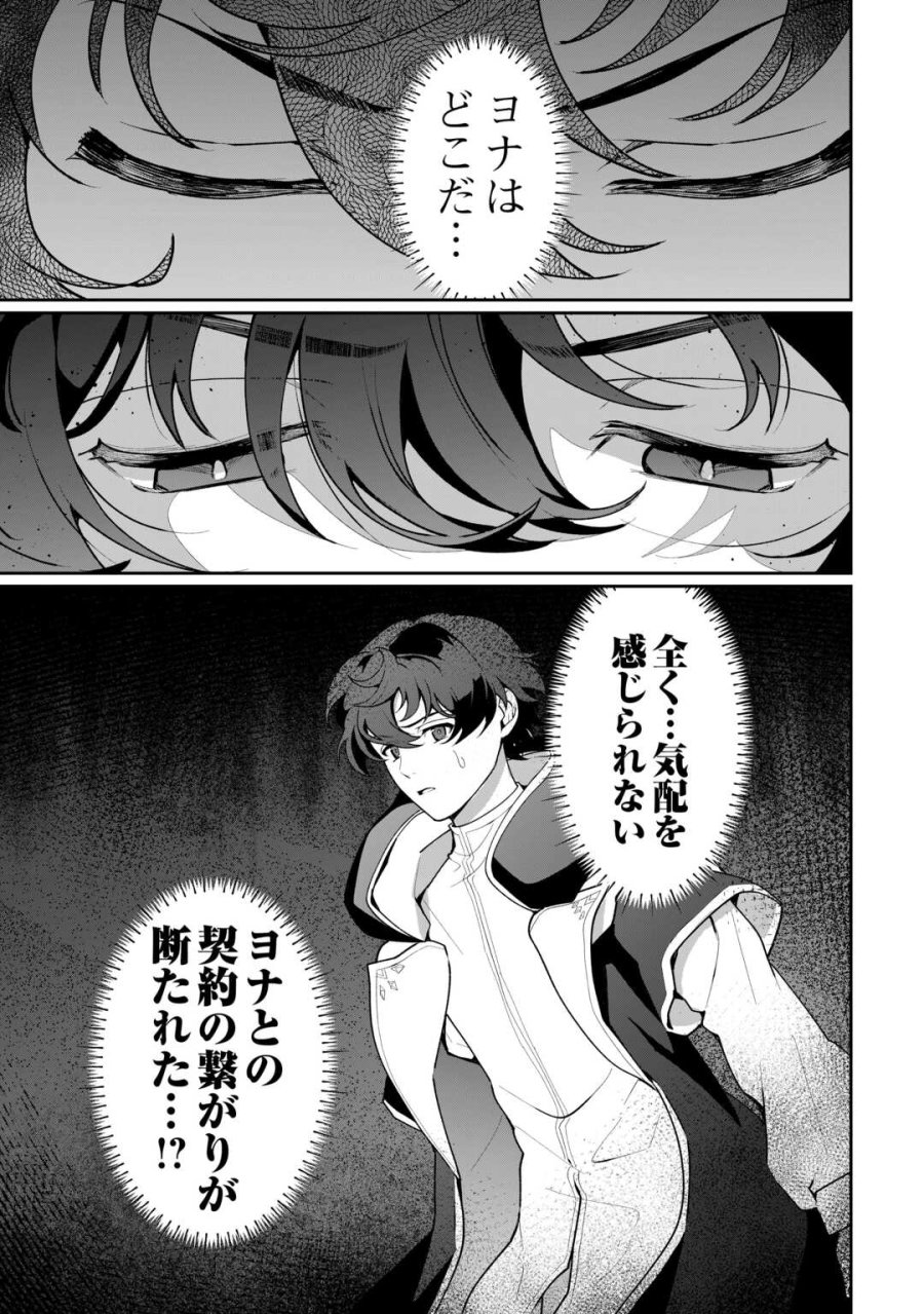 異世界で水の大精霊やってます。 第29話 - Trang 23
