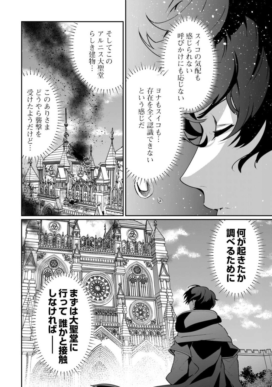 異世界で水の大精霊やってます。 第29話 - Trang 24