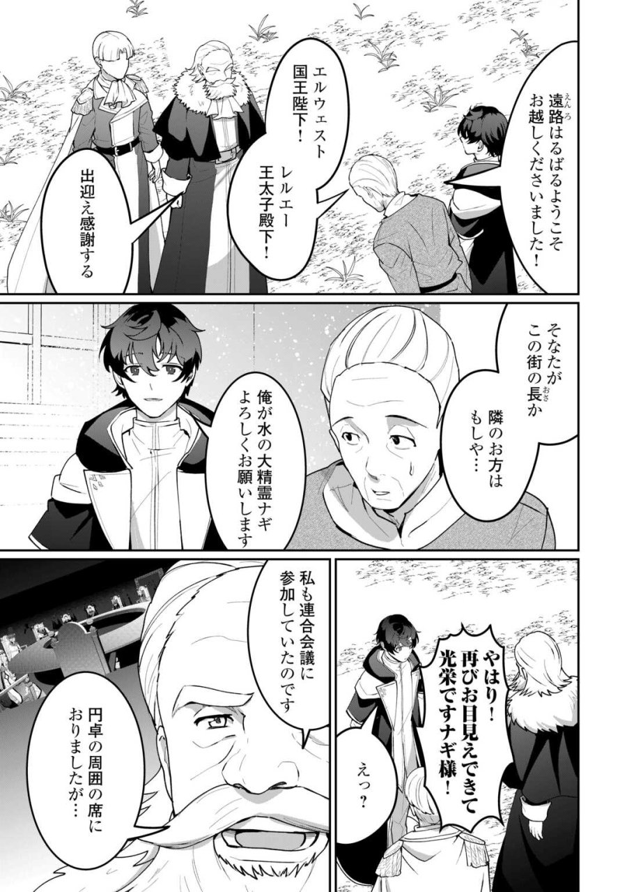 異世界で水の大精霊やってます。 第29話 - Trang 3