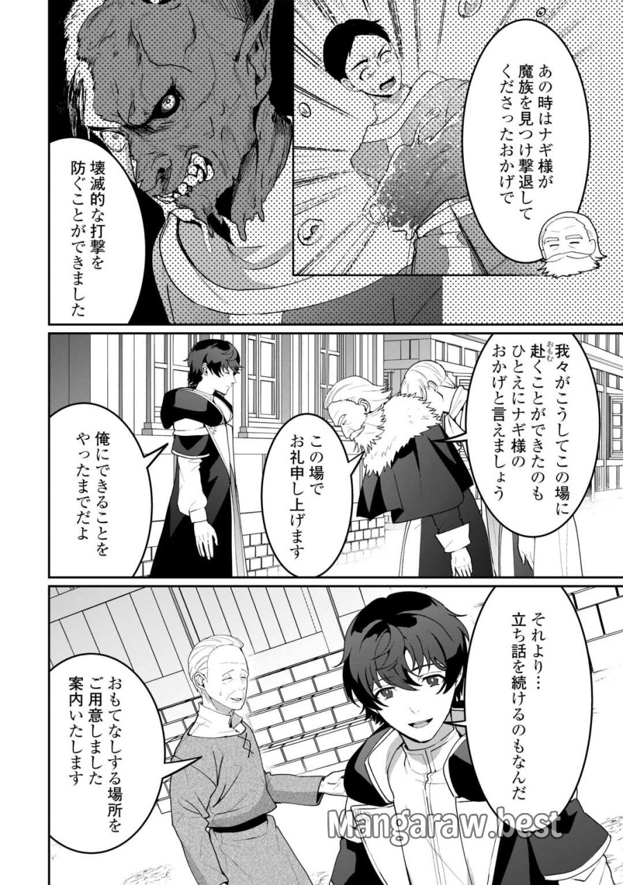 異世界で水の大精霊やってます。 第29話 - Trang 4