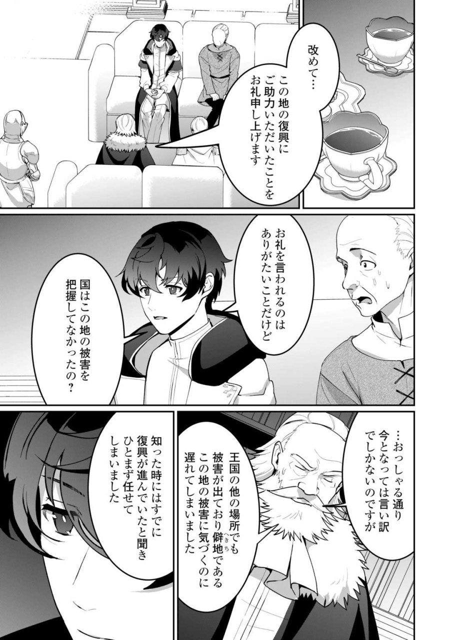 異世界で水の大精霊やってます。 第29話 - Trang 5
