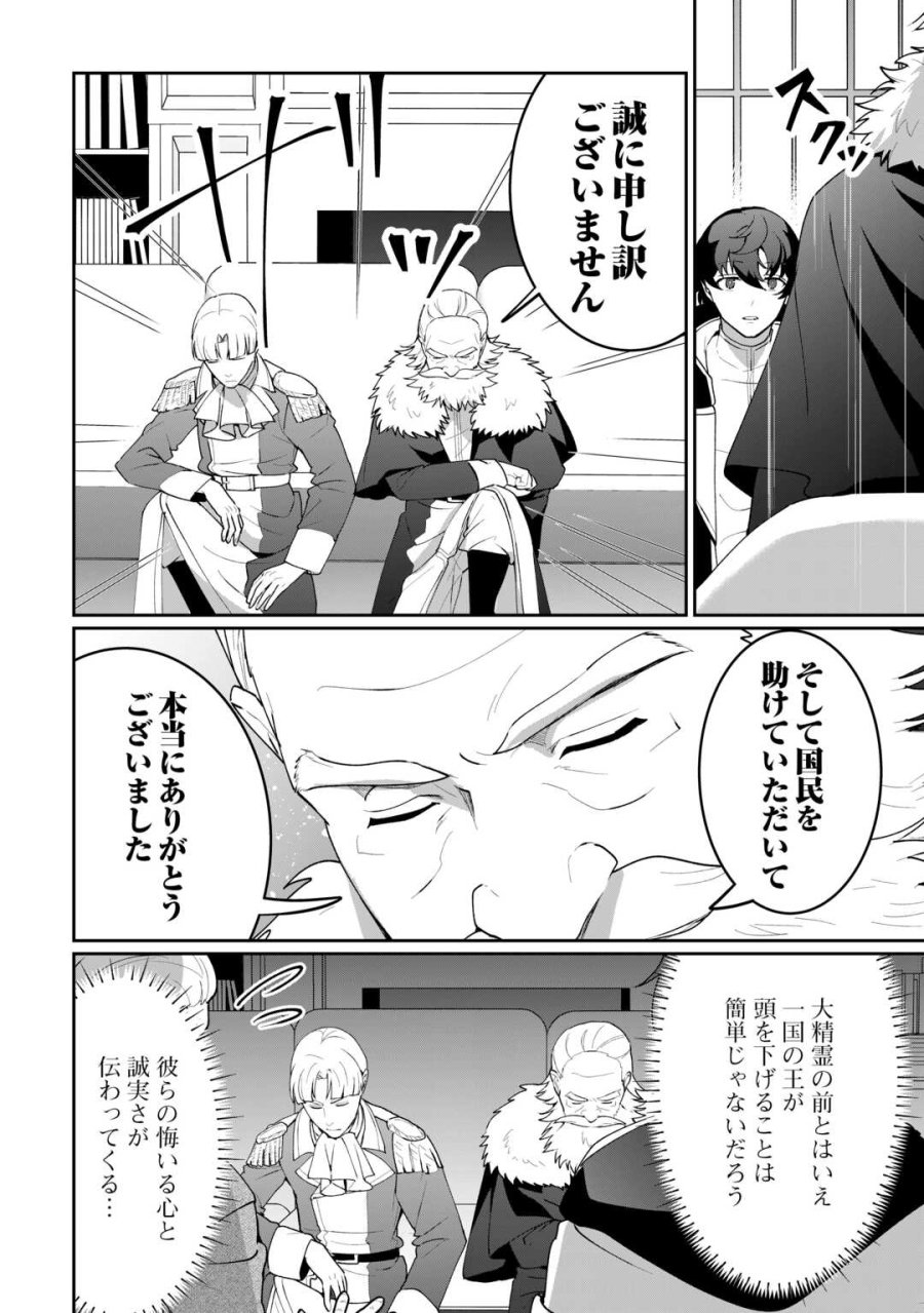 異世界で水の大精霊やってます。 第29話 - Trang 6