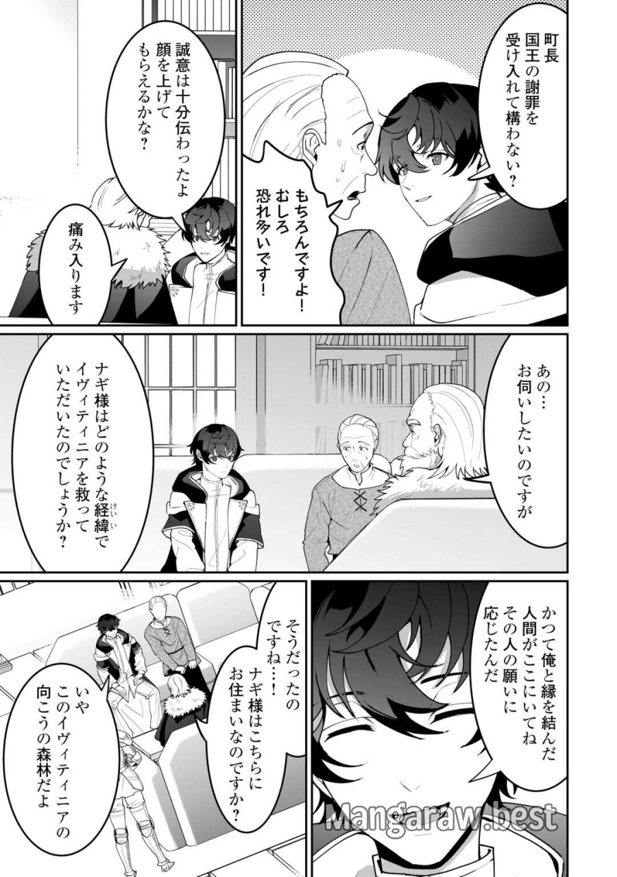 異世界で水の大精霊やってます。 第29話 - Trang 7