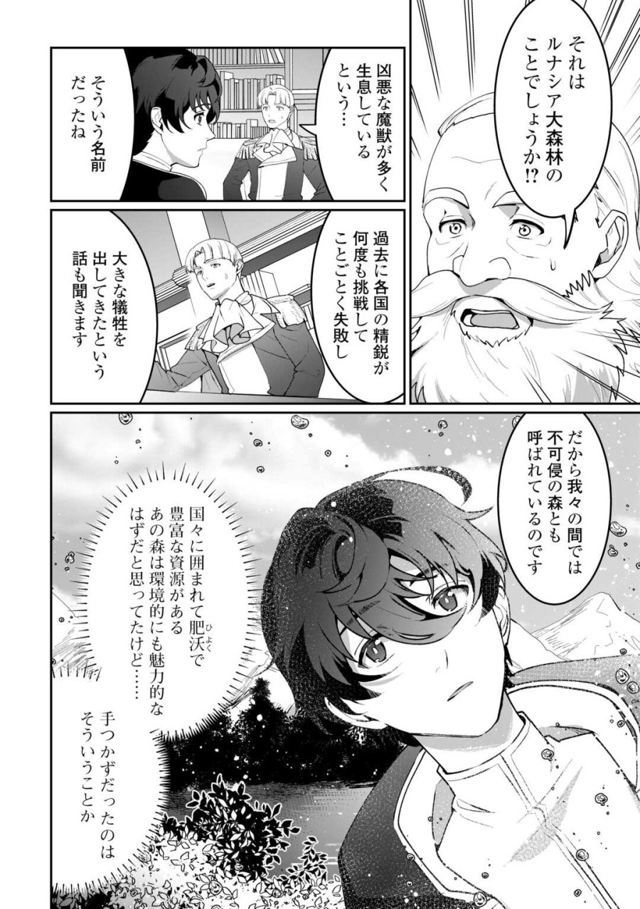 異世界で水の大精霊やってます。 第29話 - Trang 8