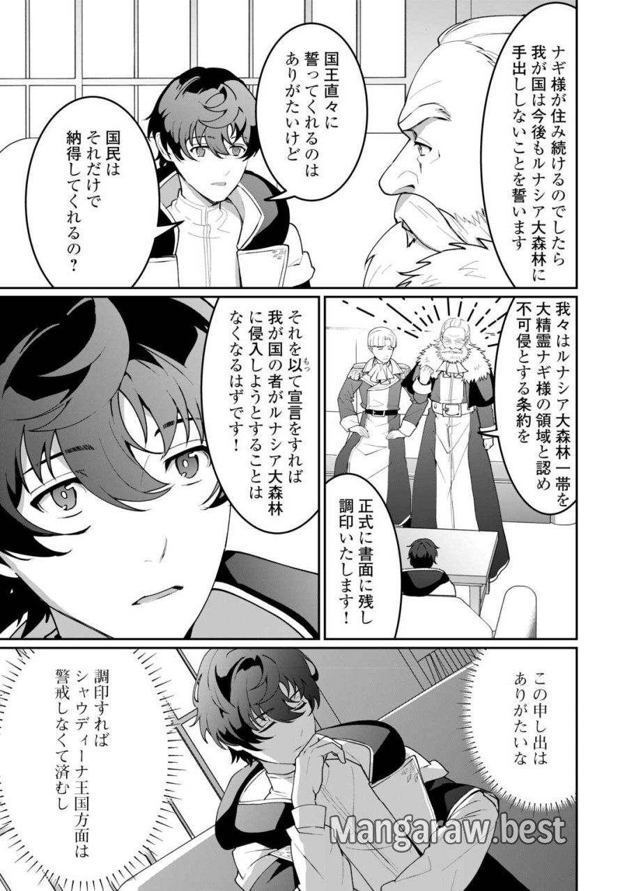 異世界で水の大精霊やってます。 第29話 - Trang 9