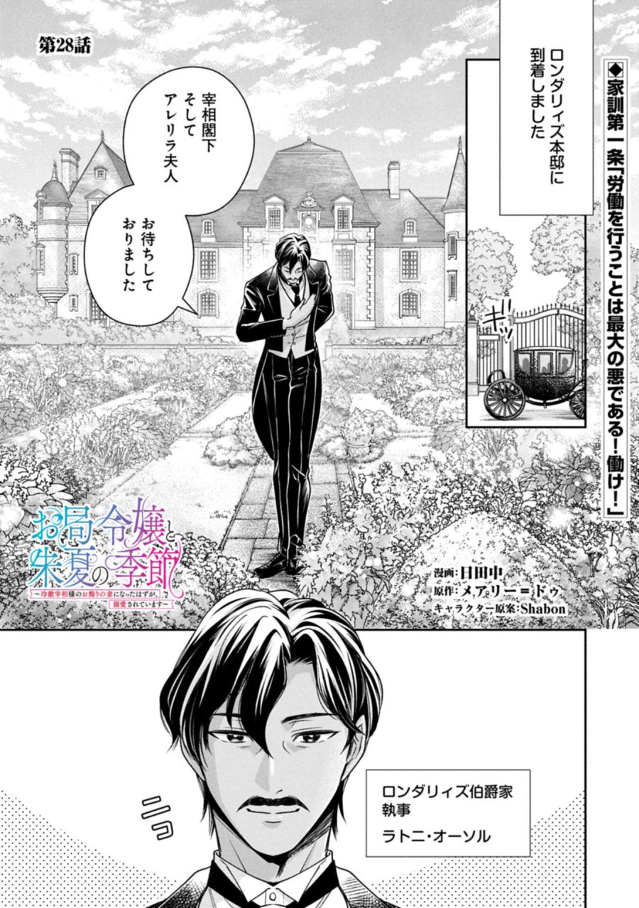 お局令嬢と朱夏の季節 〜冷徹宰相様のお飾りの妻になったはずが、溺愛されています〜 第28.1話 - Page 1