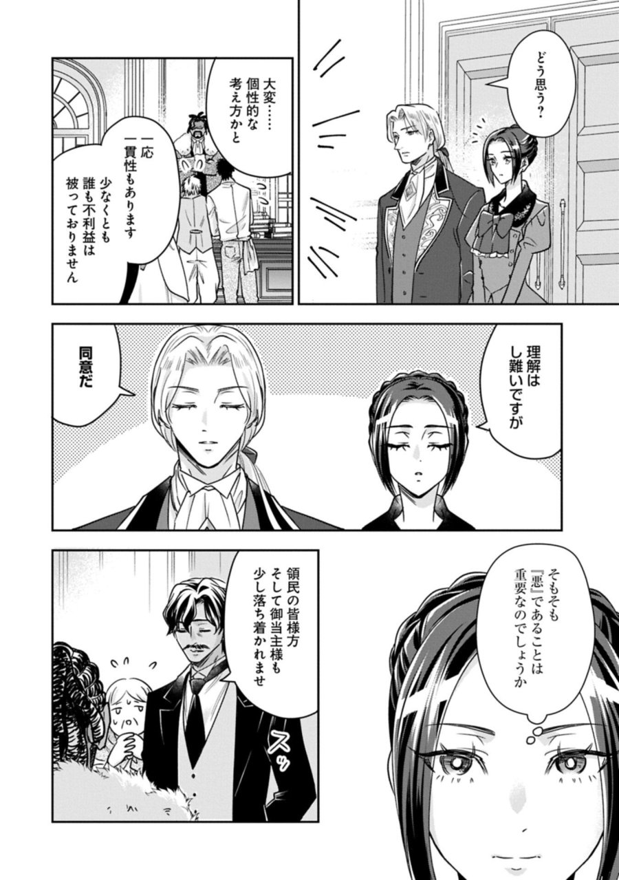 お局令嬢と朱夏の季節 〜冷徹宰相様のお飾りの妻になったはずが、溺愛されています〜 第28.1話 - Page 12