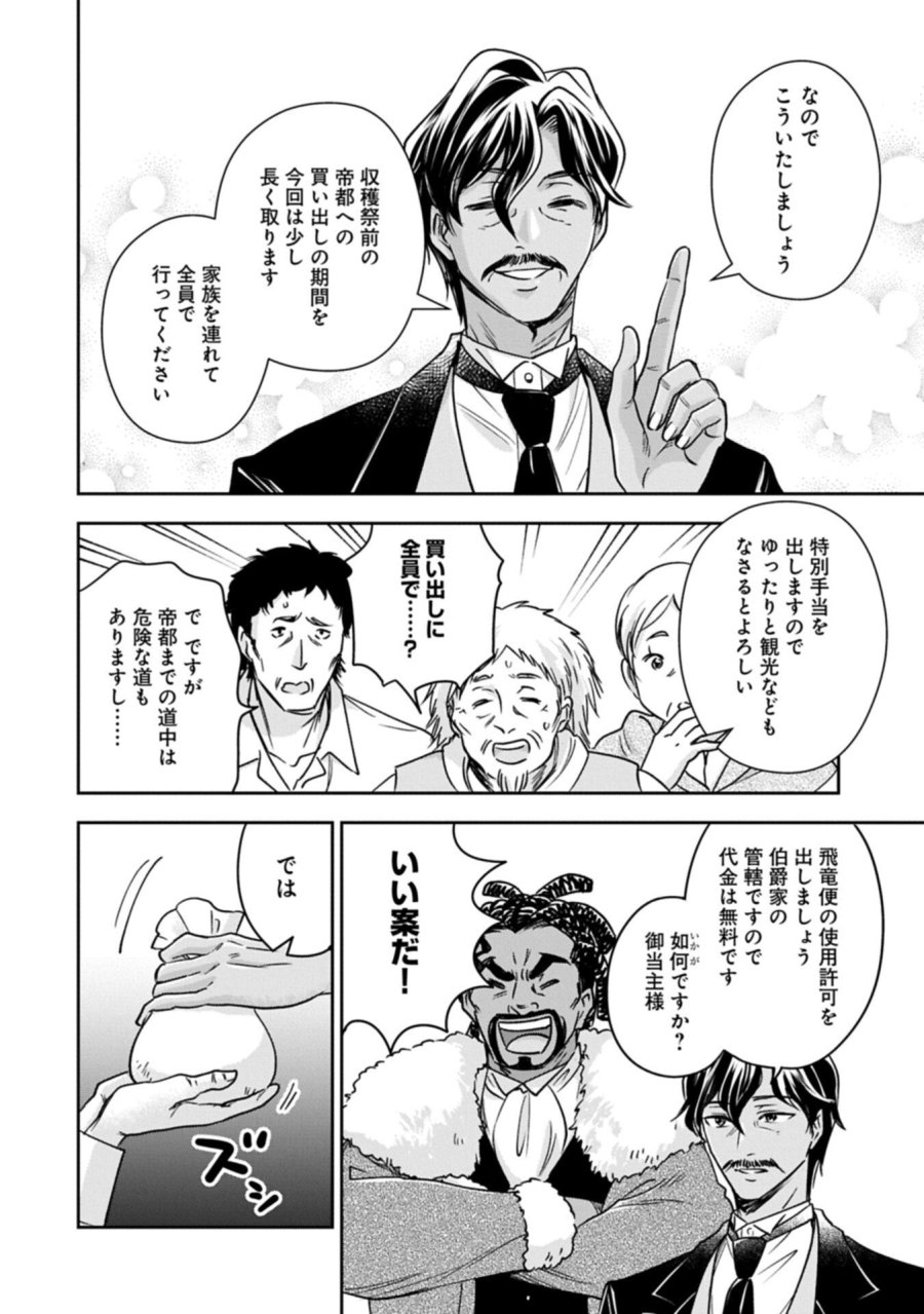 お局令嬢と朱夏の季節 〜冷徹宰相様のお飾りの妻になったはずが、溺愛されています〜 第28.1話 - Page 14