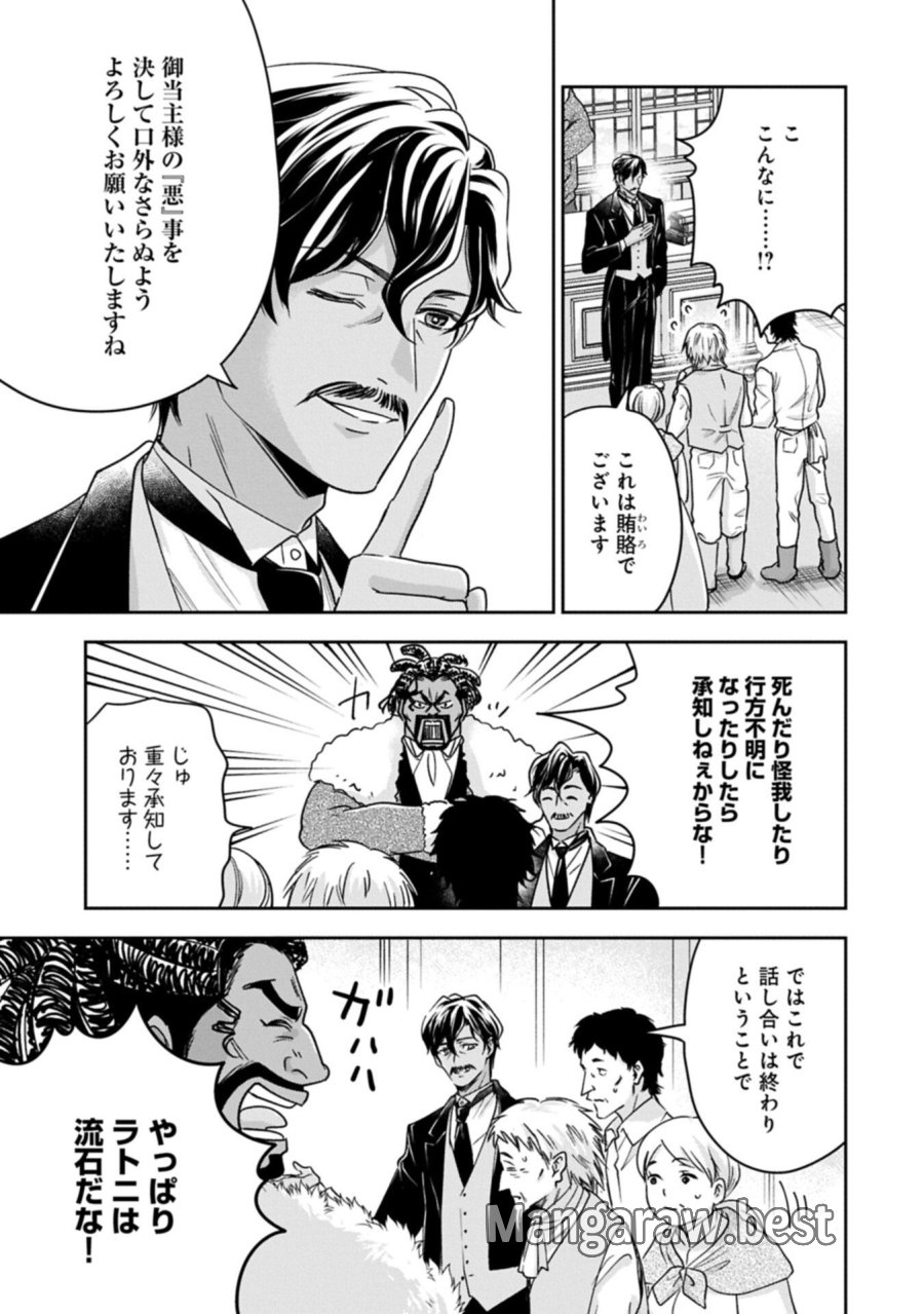 お局令嬢と朱夏の季節 〜冷徹宰相様のお飾りの妻になったはずが、溺愛されています〜 第28.1話 - Page 15