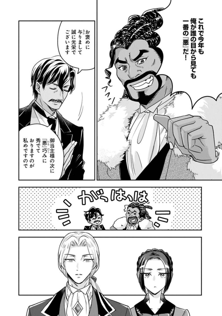 お局令嬢と朱夏の季節 〜冷徹宰相様のお飾りの妻になったはずが、溺愛されています〜 第28.1話 - Page 16