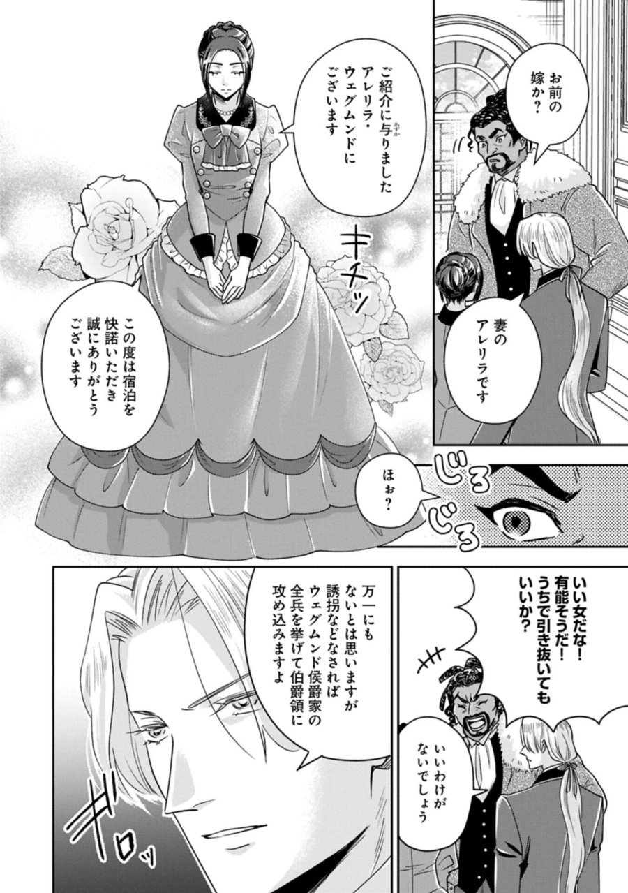 お局令嬢と朱夏の季節 〜冷徹宰相様のお飾りの妻になったはずが、溺愛されています〜 第28.1話 - Page 18