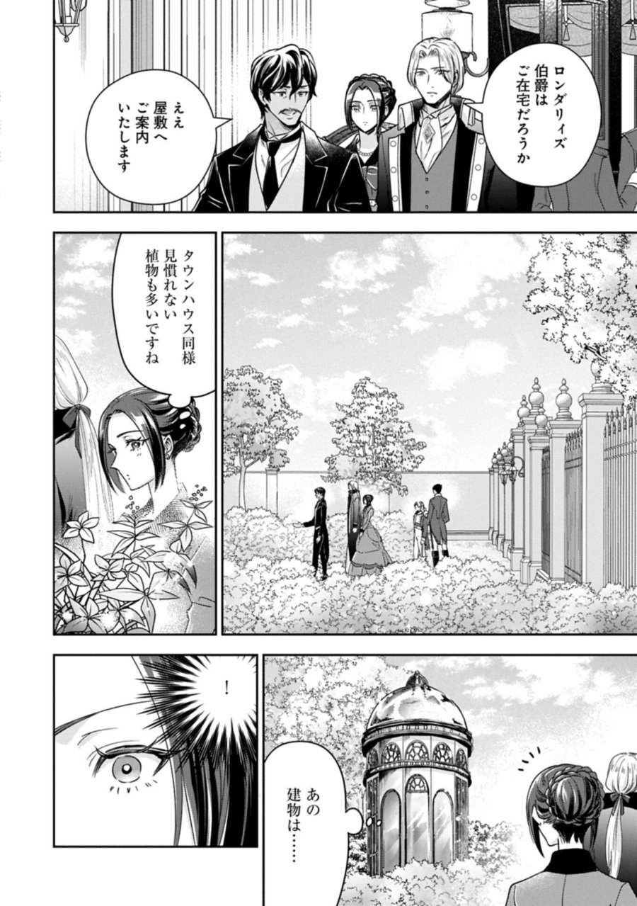 お局令嬢と朱夏の季節 〜冷徹宰相様のお飾りの妻になったはずが、溺愛されています〜 第28.1話 - Page 2