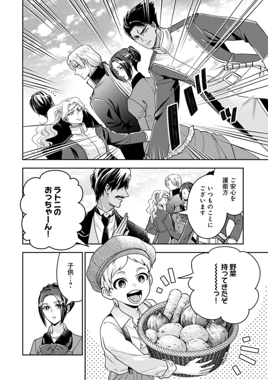 お局令嬢と朱夏の季節 〜冷徹宰相様のお飾りの妻になったはずが、溺愛されています〜 第28.1話 - Page 4