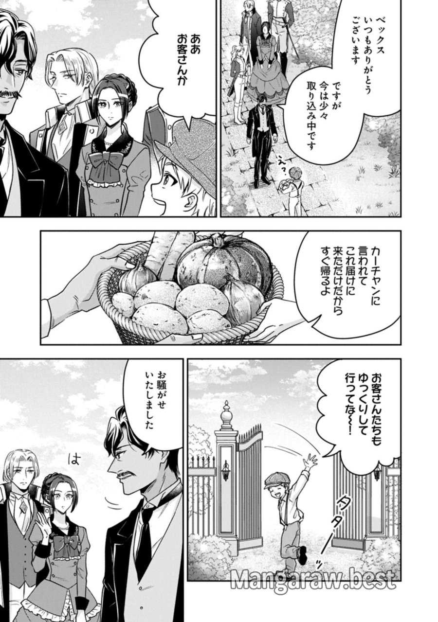 お局令嬢と朱夏の季節 〜冷徹宰相様のお飾りの妻になったはずが、溺愛されています〜 第28.1話 - Page 5