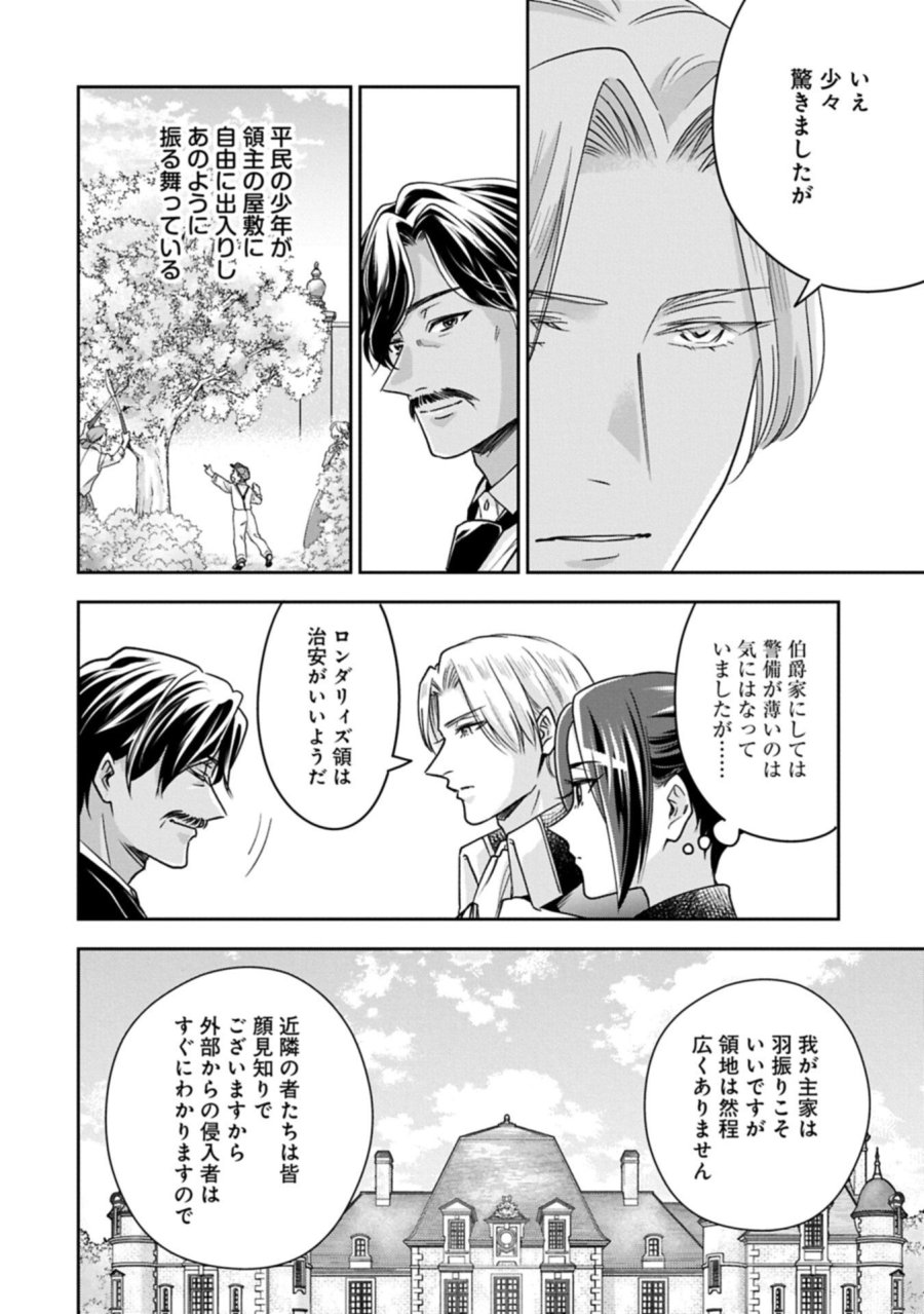 お局令嬢と朱夏の季節 〜冷徹宰相様のお飾りの妻になったはずが、溺愛されています〜 第28.1話 - Page 6