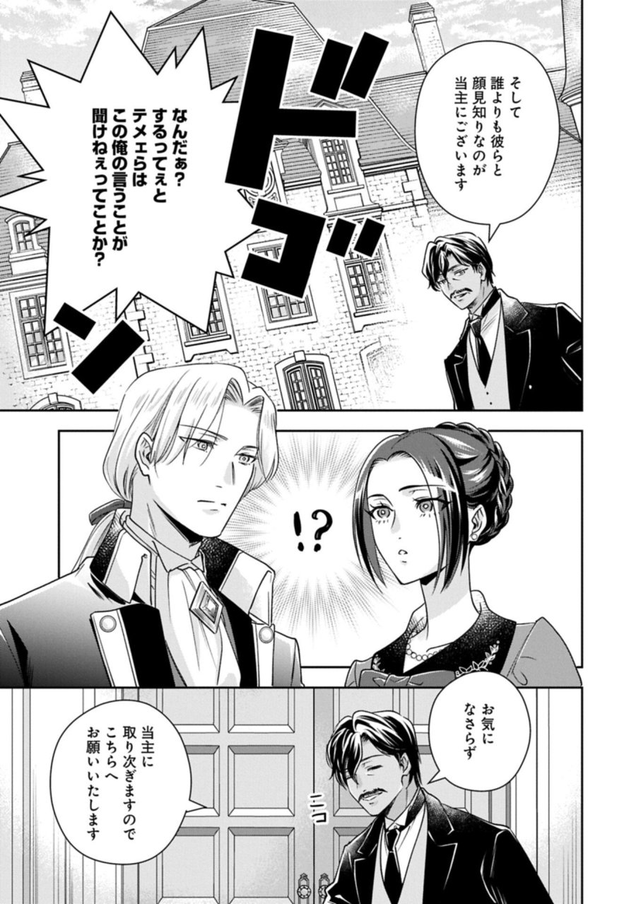 お局令嬢と朱夏の季節 〜冷徹宰相様のお飾りの妻になったはずが、溺愛されています〜 第28.1話 - Page 7