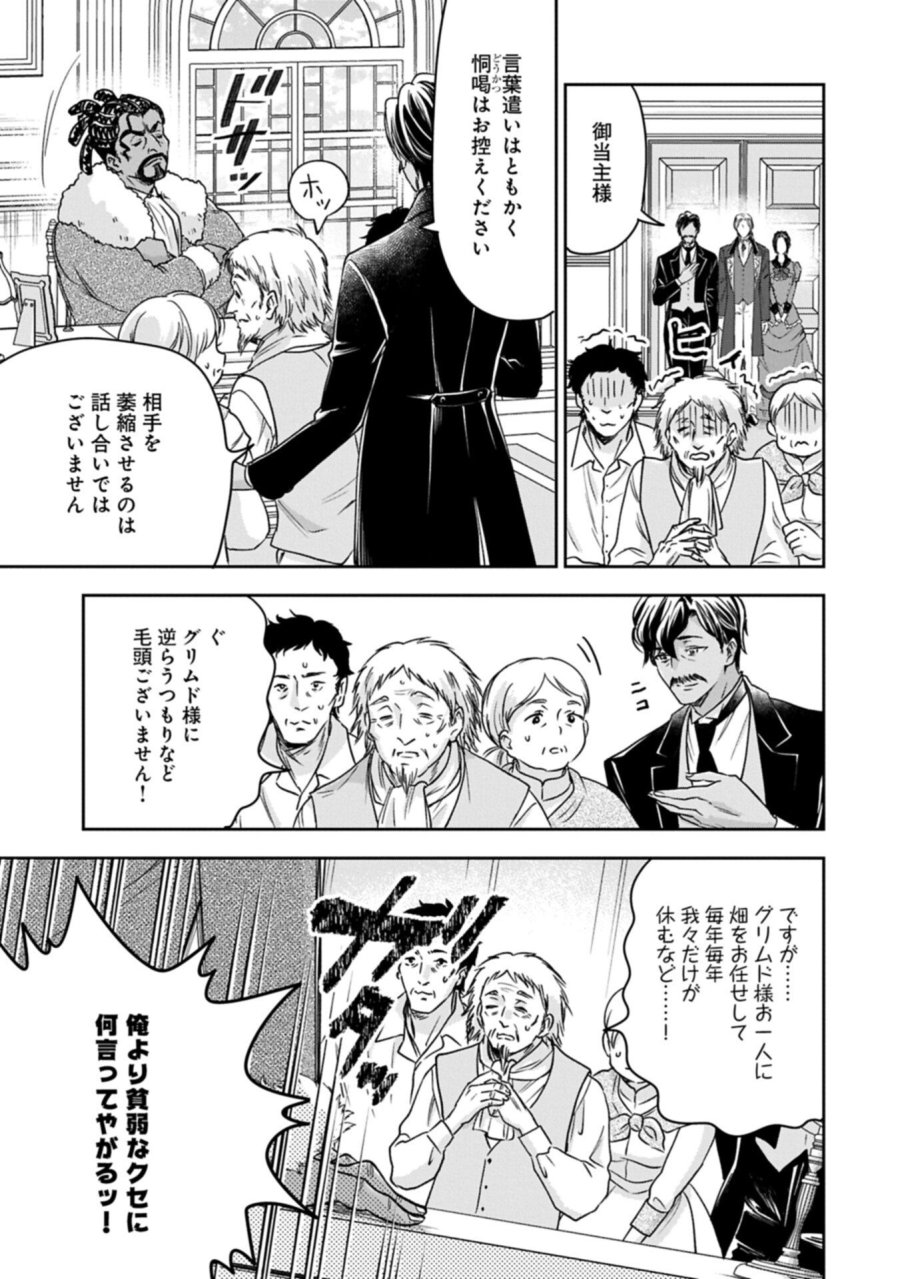 お局令嬢と朱夏の季節 〜冷徹宰相様のお飾りの妻になったはずが、溺愛されています〜 第28.1話 - Page 9