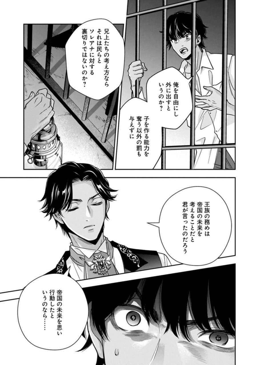 お局令嬢と朱夏の季節 〜冷徹宰相様のお飾りの妻になったはずが、溺愛されています〜 第27.2話 - Trang 1