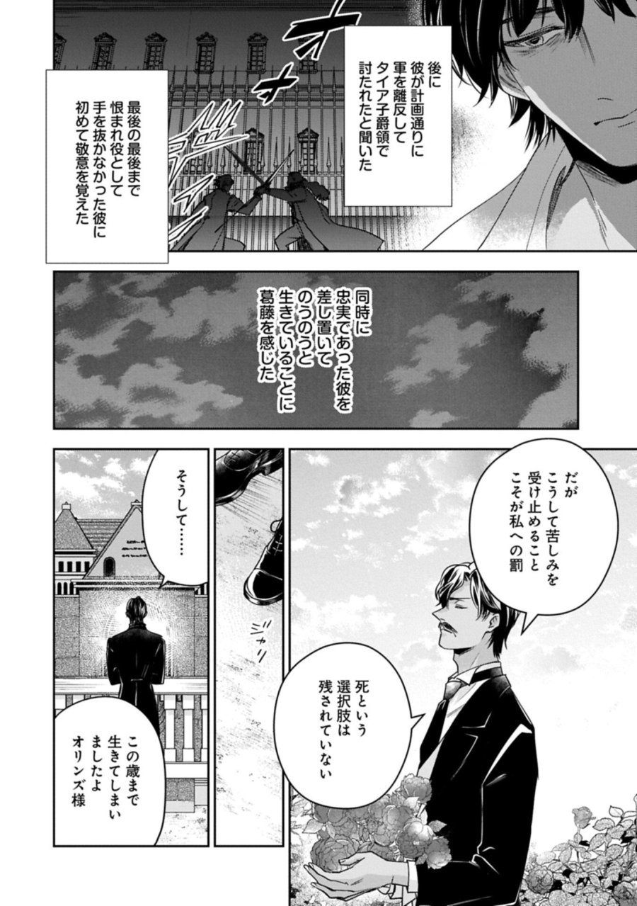 お局令嬢と朱夏の季節 〜冷徹宰相様のお飾りの妻になったはずが、溺愛されています〜 第27.2話 - Trang 10