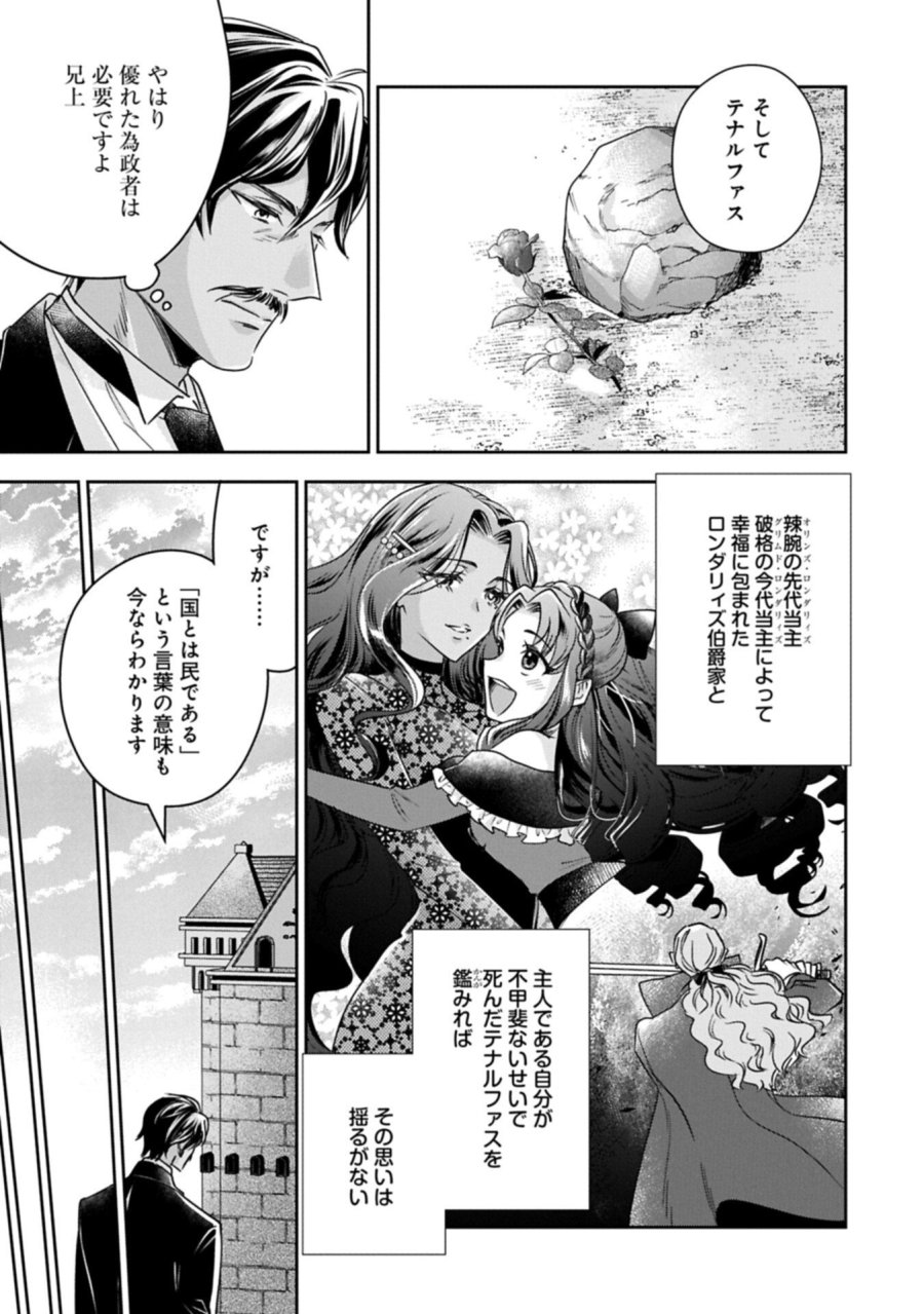 お局令嬢と朱夏の季節 〜冷徹宰相様のお飾りの妻になったはずが、溺愛されています〜 第27.2話 - Trang 11