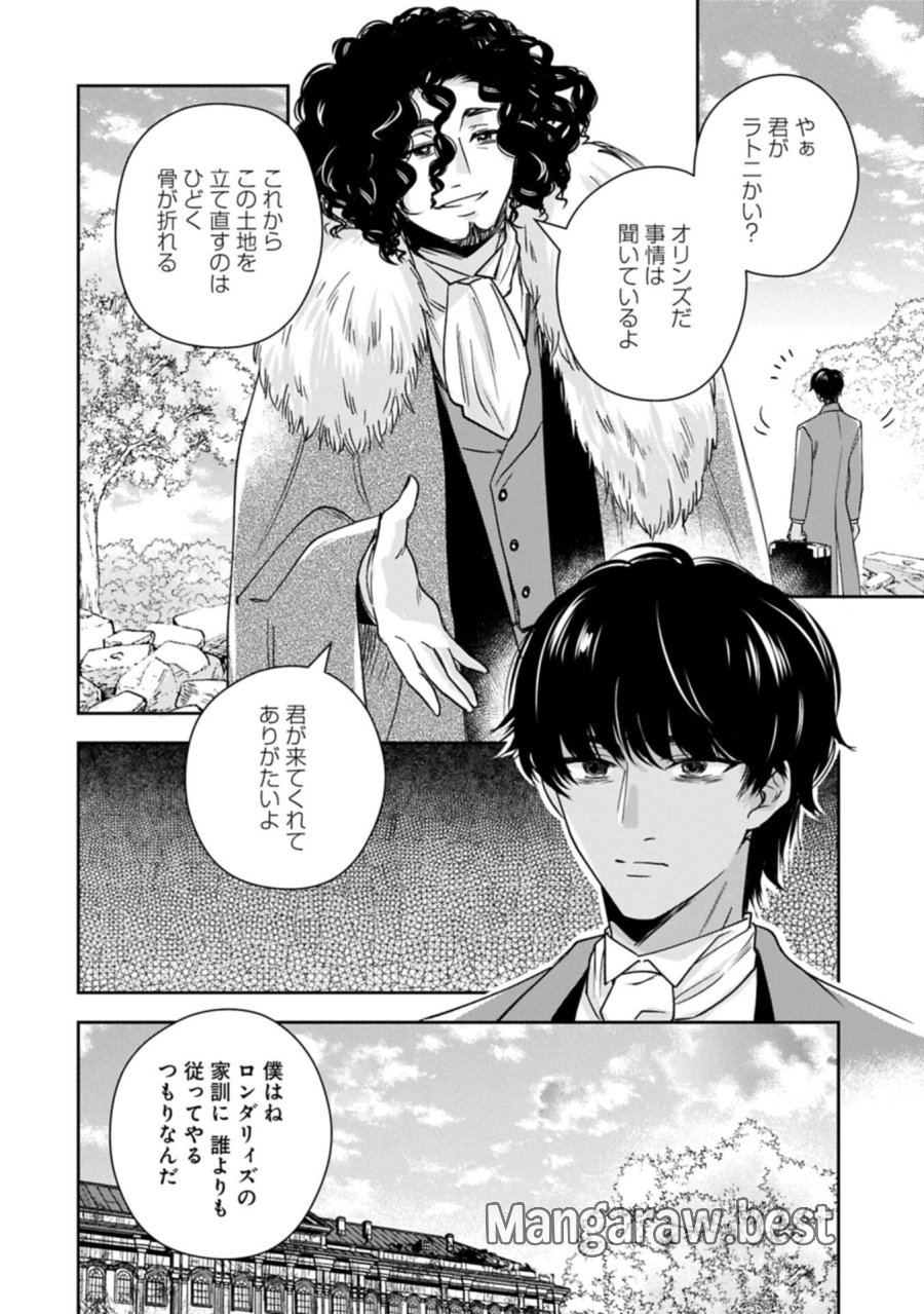 お局令嬢と朱夏の季節 〜冷徹宰相様のお飾りの妻になったはずが、溺愛されています〜 第27.2話 - Trang 12
