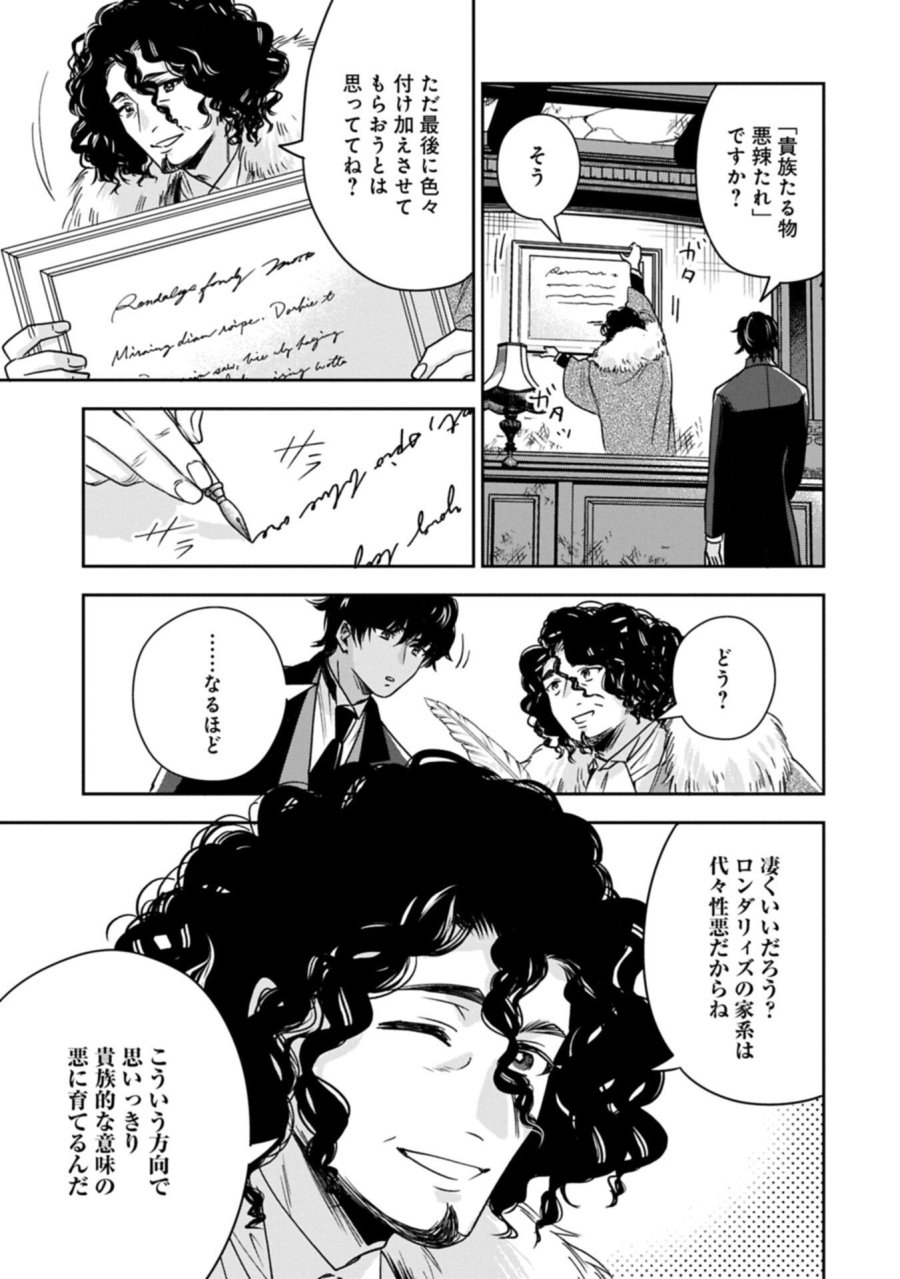 お局令嬢と朱夏の季節 〜冷徹宰相様のお飾りの妻になったはずが、溺愛されています〜 第27.2話 - Trang 13