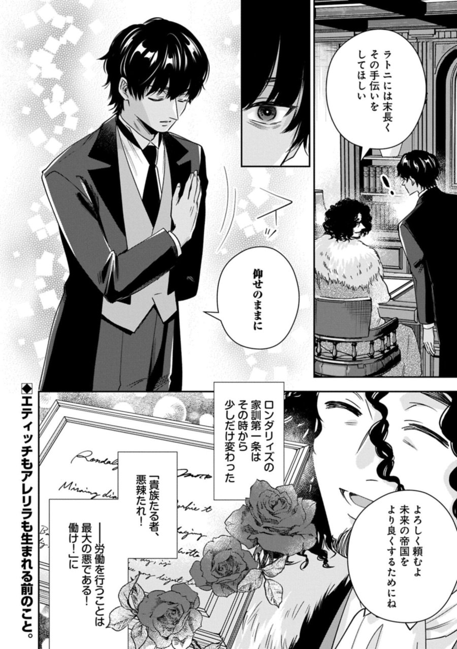 お局令嬢と朱夏の季節 〜冷徹宰相様のお飾りの妻になったはずが、溺愛されています〜 第27.2話 - Trang 14