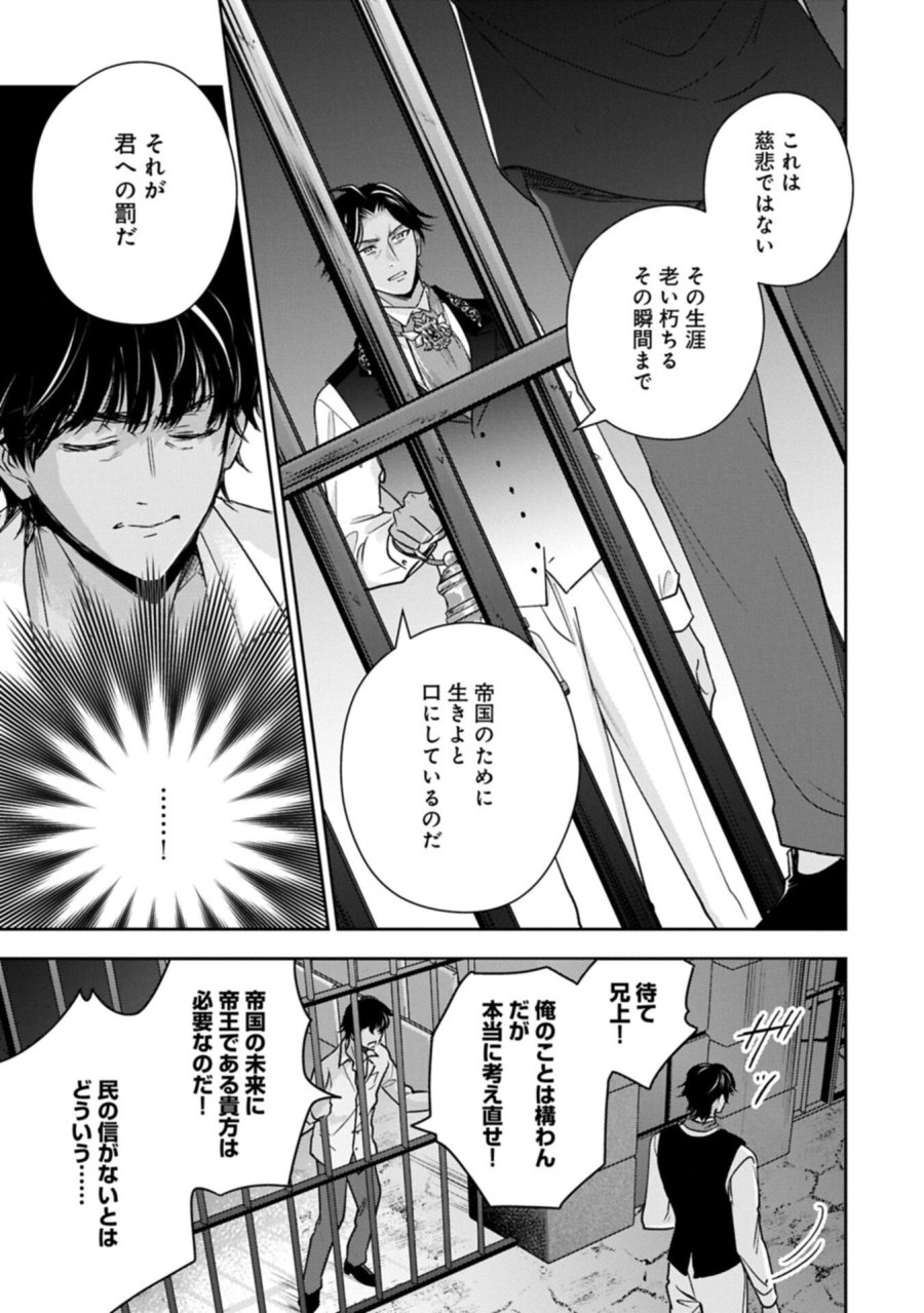 お局令嬢と朱夏の季節 〜冷徹宰相様のお飾りの妻になったはずが、溺愛されています〜 第27.2話 - Trang 3