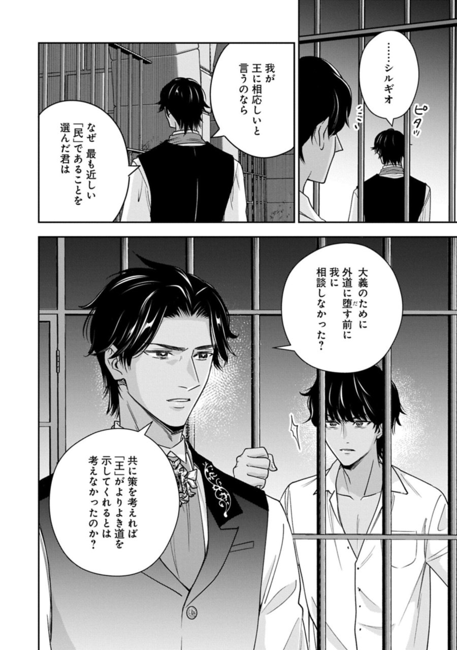 お局令嬢と朱夏の季節 〜冷徹宰相様のお飾りの妻になったはずが、溺愛されています〜 第27.2話 - Trang 4