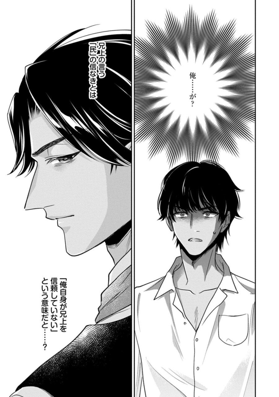 お局令嬢と朱夏の季節 〜冷徹宰相様のお飾りの妻になったはずが、溺愛されています〜 第27.2話 - Trang 5