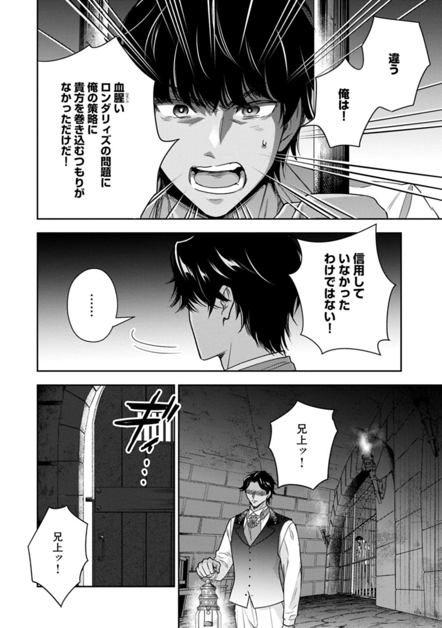 お局令嬢と朱夏の季節 〜冷徹宰相様のお飾りの妻になったはずが、溺愛されています〜 第27.2話 - Trang 6