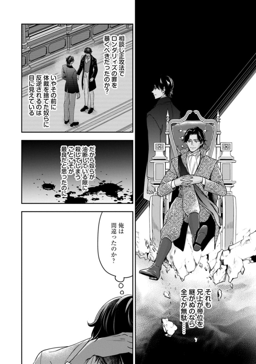 お局令嬢と朱夏の季節 〜冷徹宰相様のお飾りの妻になったはずが、溺愛されています〜 第27.2話 - Trang 8