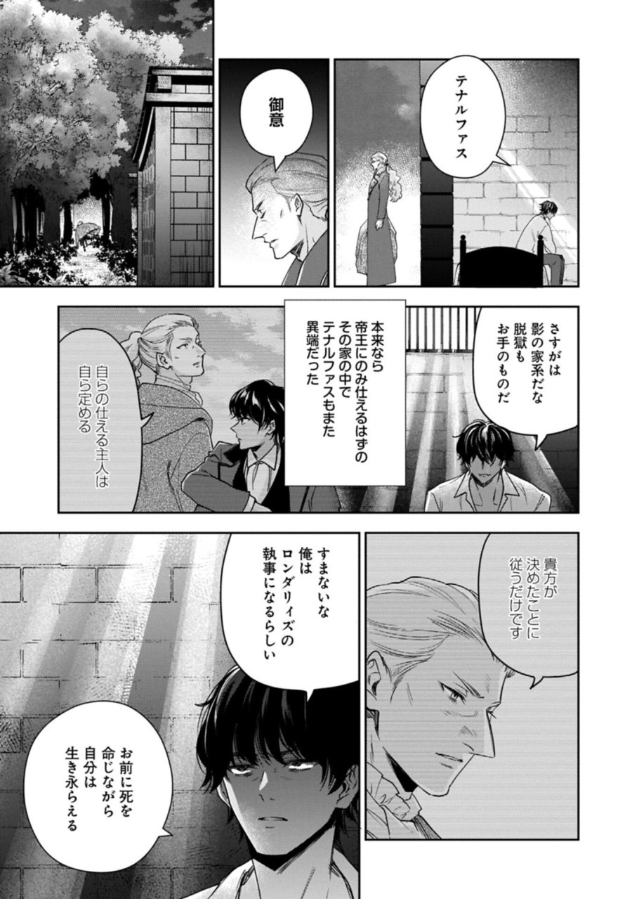 お局令嬢と朱夏の季節 〜冷徹宰相様のお飾りの妻になったはずが、溺愛されています〜 第27.2話 - Trang 9