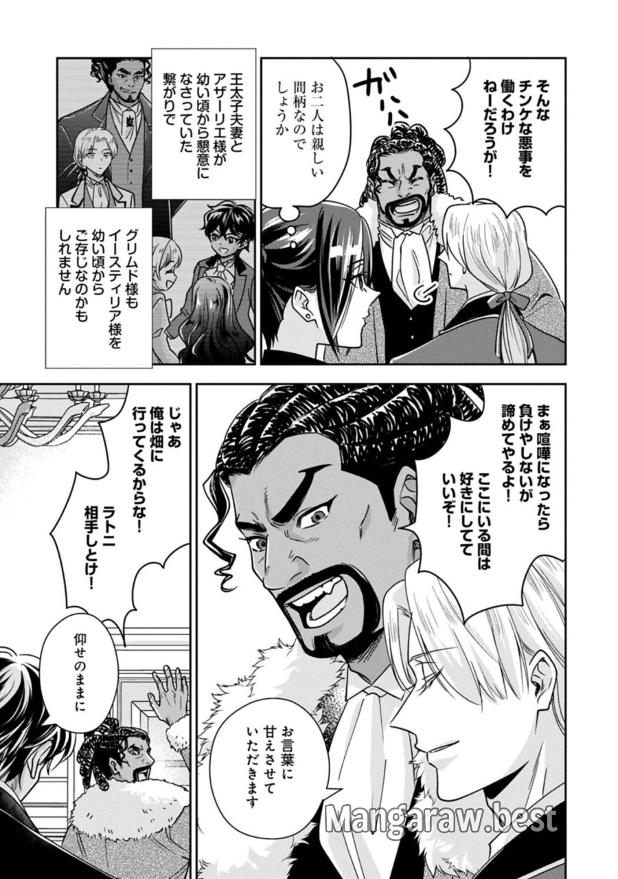 お局令嬢と朱夏の季節 〜冷徹宰相様のお飾りの妻になったはずが、溺愛されています〜 第28.2話 - Page 1