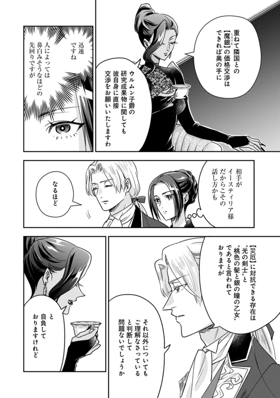 お局令嬢と朱夏の季節 〜冷徹宰相様のお飾りの妻になったはずが、溺愛されています〜 第28.2話 - Page 10