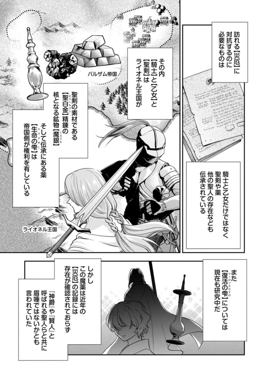 お局令嬢と朱夏の季節 〜冷徹宰相様のお飾りの妻になったはずが、溺愛されています〜 第28.2話 - Page 11